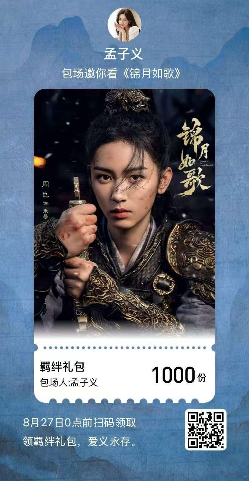 周也娱乐圈人缘周也锦月如歌云包场周也锦月如歌云包场，娱乐圈人缘好好，[嘻嘻][嘻