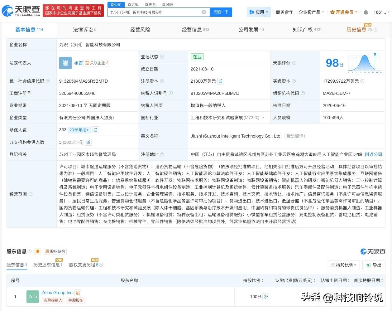 【九识智能增资至2.13亿】
天眼查App显示，近日，九识（苏州）智能科技有限公