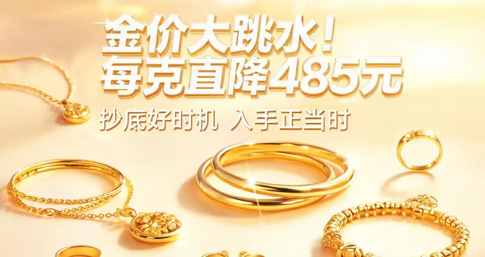金饰克价年内大跌485元：买金“三金”省2万，“追涨杀跌”却让金店发愁
2026
