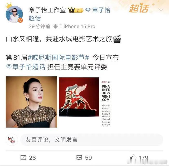 章子怡担任威尼斯电影节评委，官方透露《酱园弄》将秋季上映。7月10日，第81届威