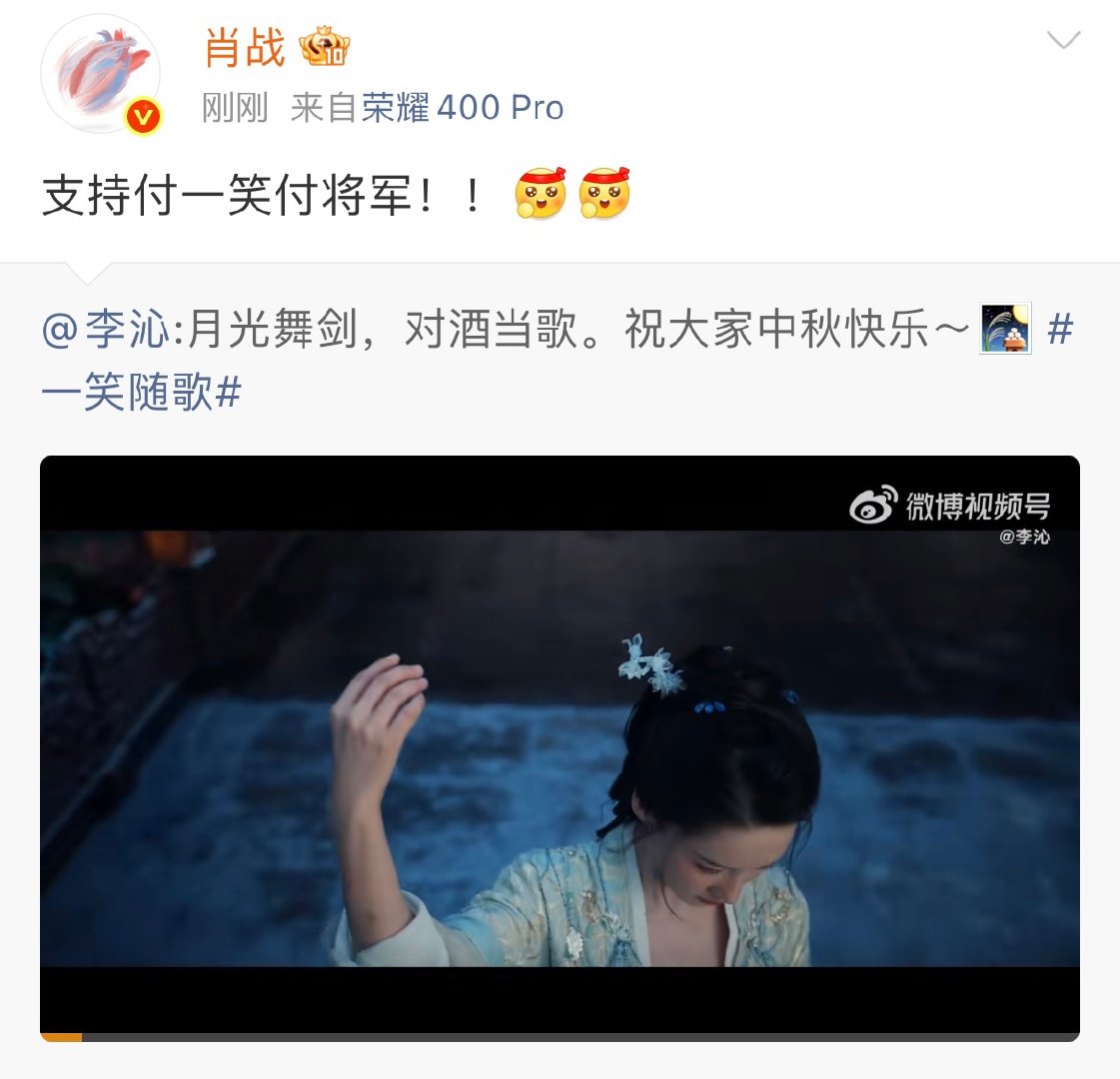 肖战转发支持李沁肖战转发李沁一笑随歌 肖战转发支持李沁，哇 ​​​