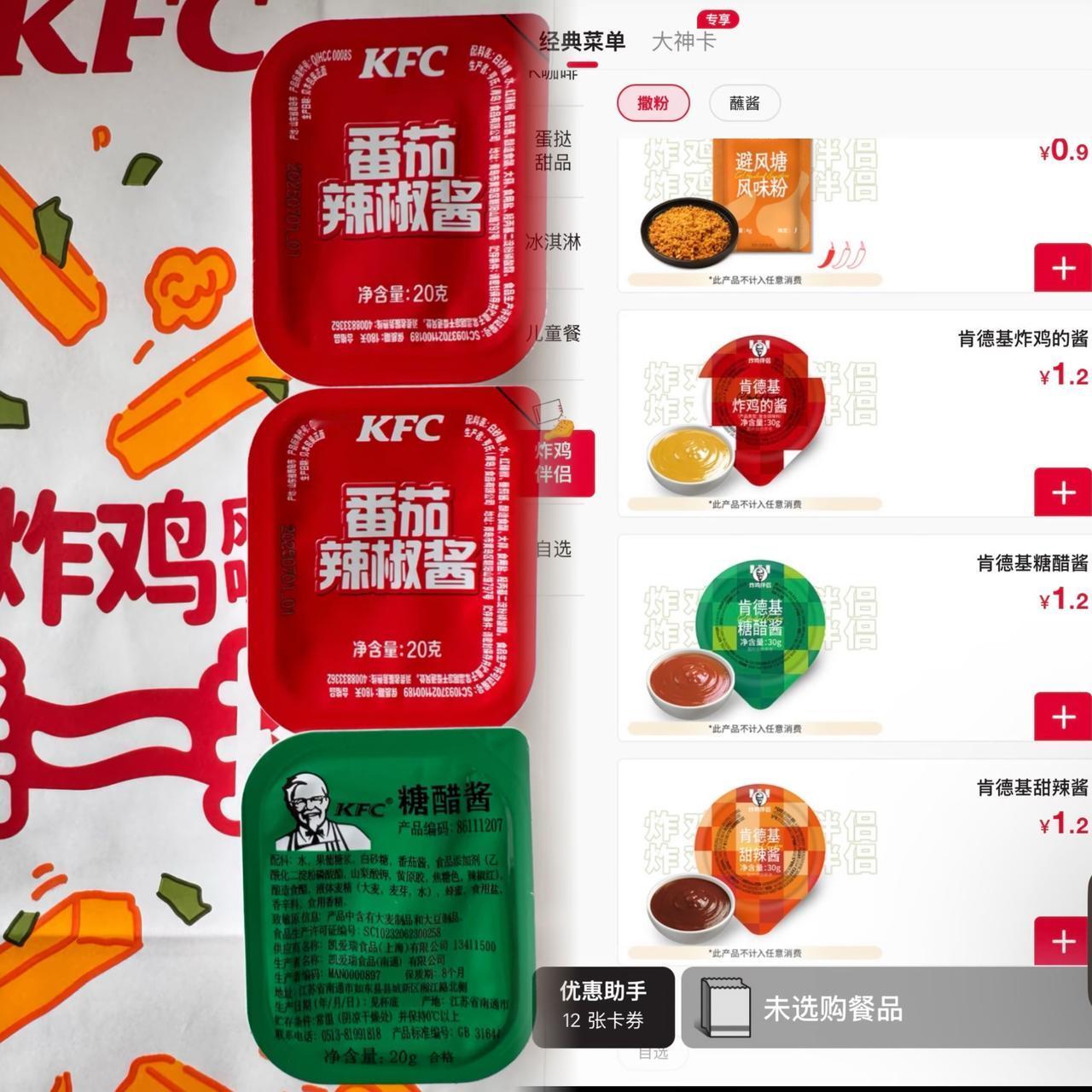 当肯德基宣布对酱进行收费时，
很多人的第一反应居然是：
“又换国人当大领导了吧？