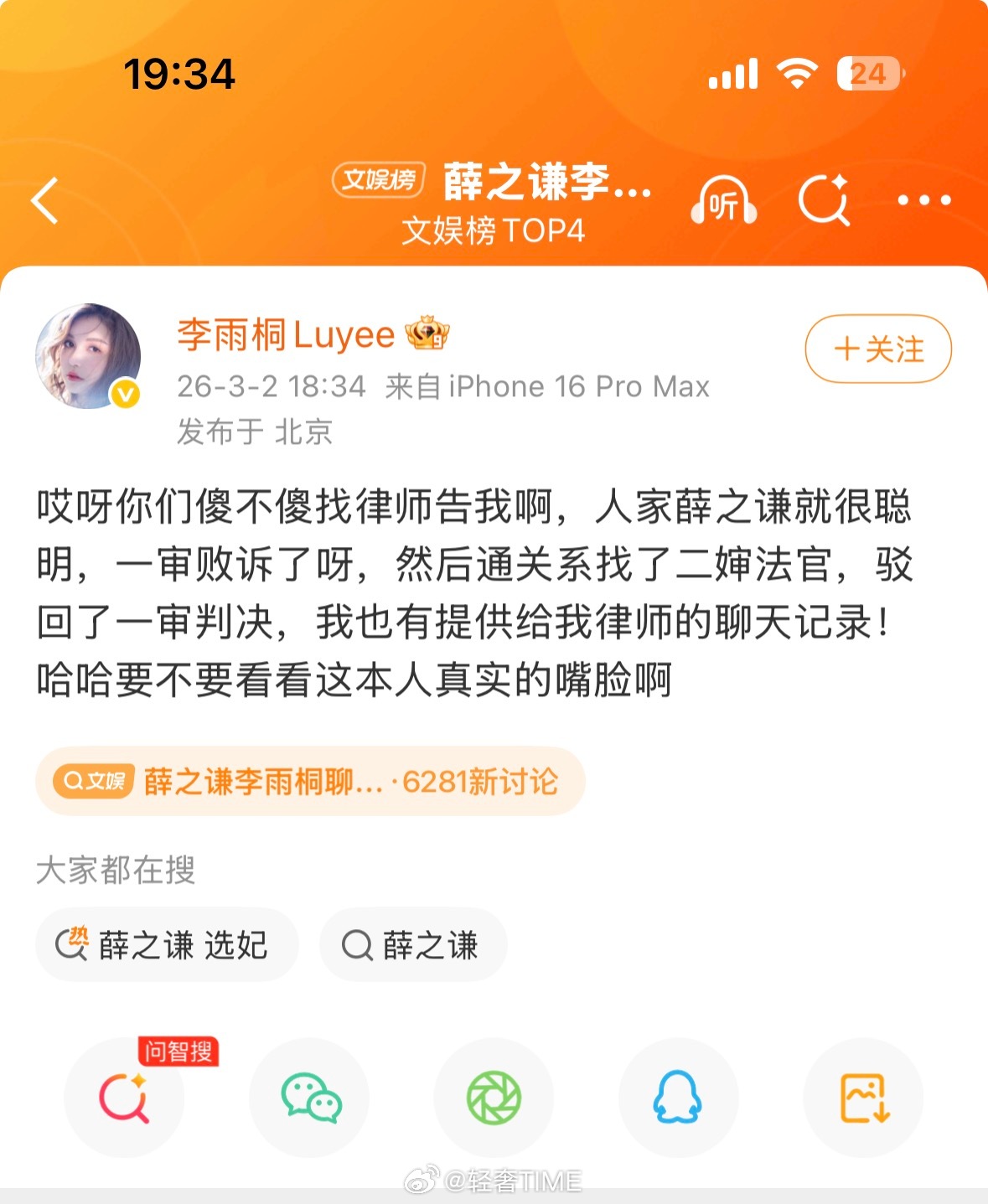 李雨桐实名报案薛之谦重婚罪愈演愈烈，新年第一瓜啊