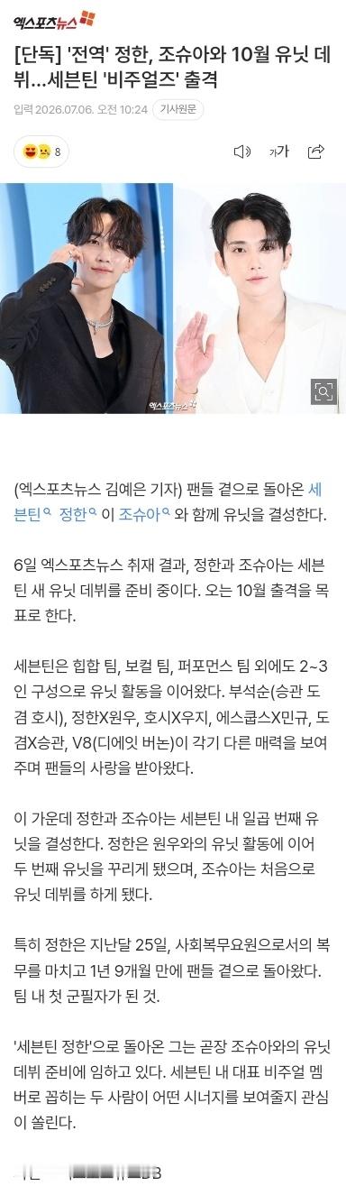 尹净汉JOSHUA小分队尹净汉JOSHUA小分队出道 尹净汉与洪知秀将组成SEV