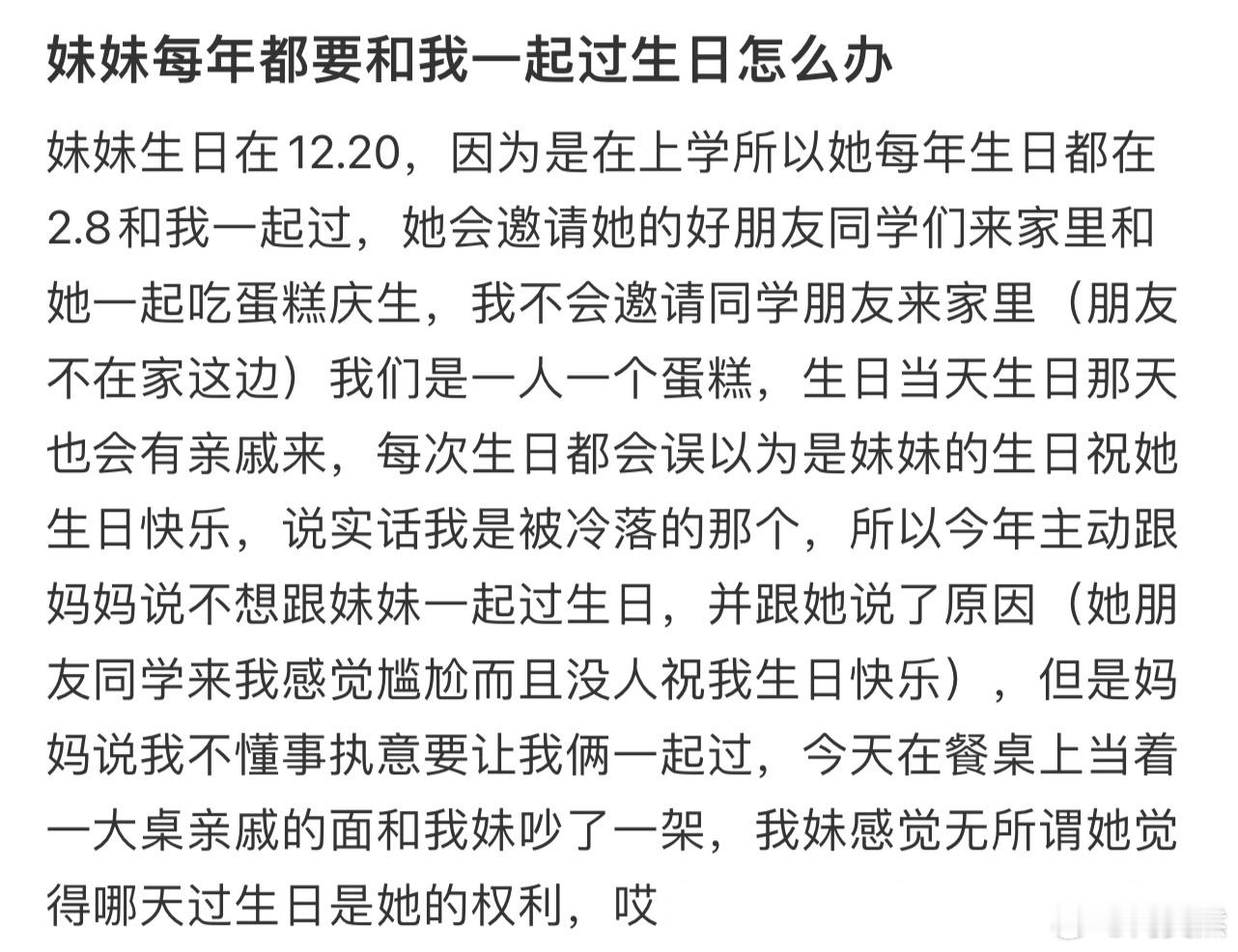 妹妹每年都要和我一起过生日怎么办❓ 