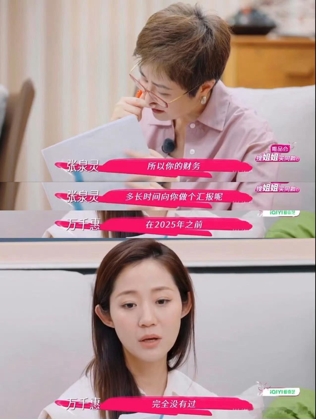 当老板不理财务，是认真的吗？张泉灵一针见血指出千惠账务问题 ​​​