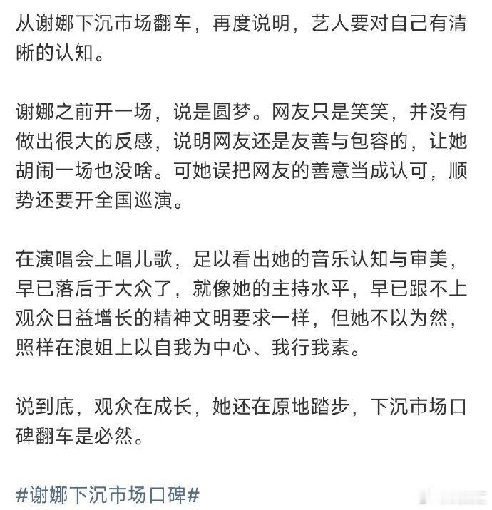艺人要对自己有清晰的认知谢娜误把网友的善意当成认可一场圆梦大家善意包容无苛责，顺