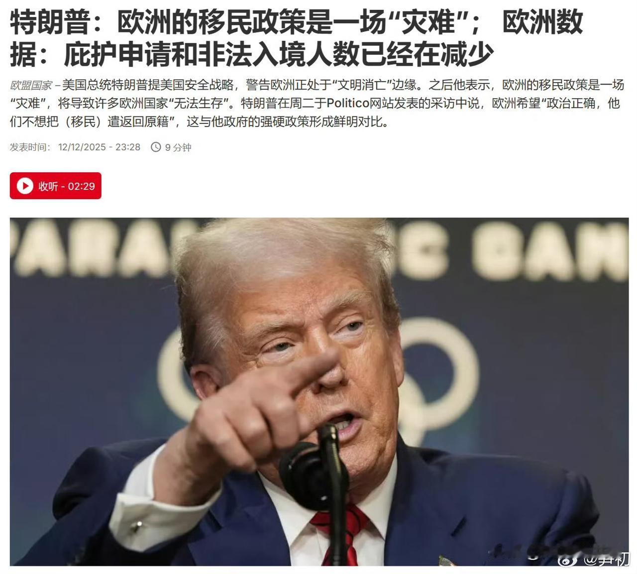 美国总统特朗普，欧洲的移民政策是一场“灾难”；欧洲数据：庇护申请和非法入境人数已