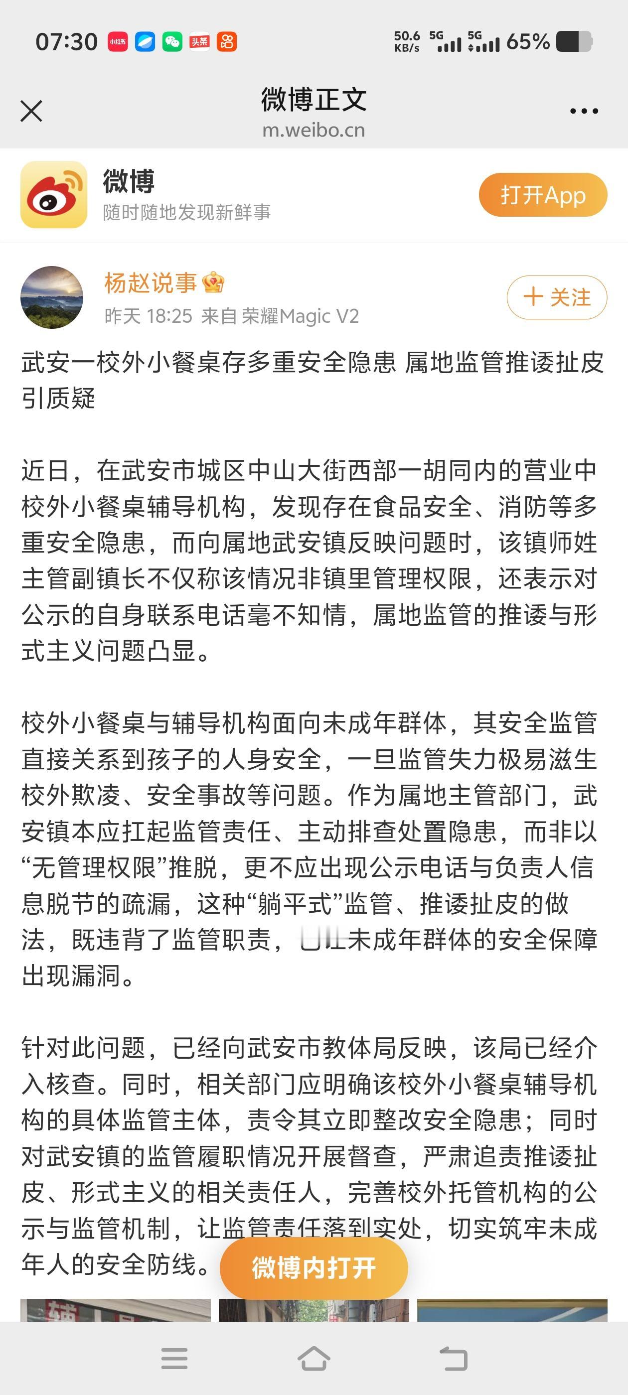 武安一校外小餐桌存多重安全隐患 属地监管推诿扯皮引质疑

近日，在武安市城区中山