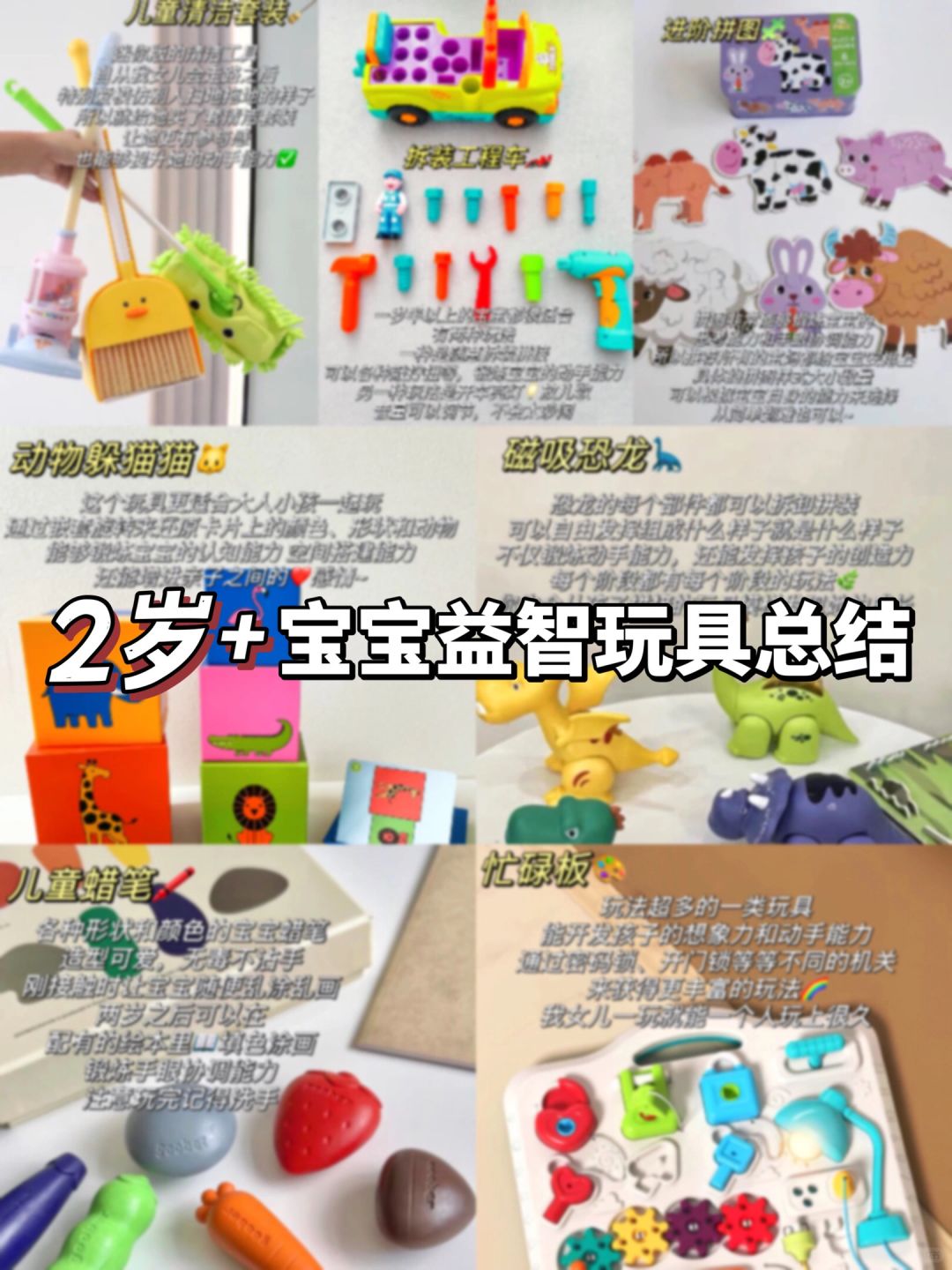 闭眼抄作业！2岁益智玩具超全总结