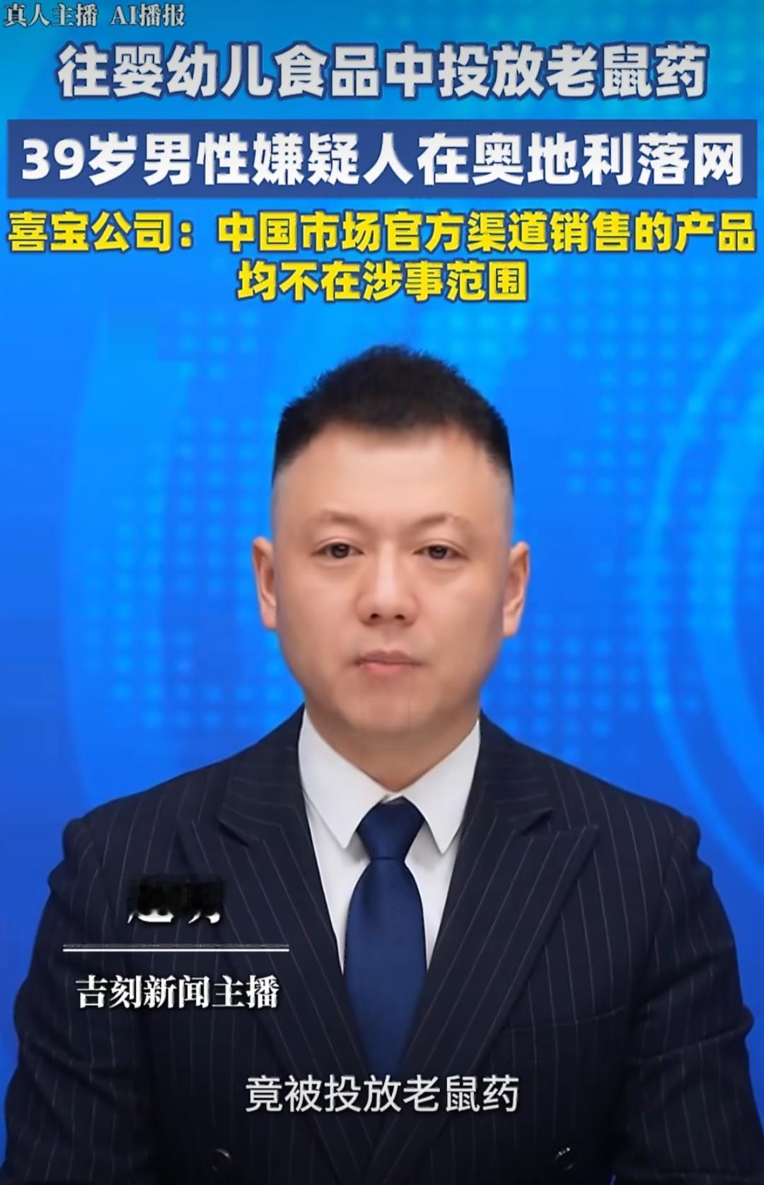 欧洲知名婴幼儿食品品牌喜宝遭遇了一起投毒勒索案，现在案子已经告破了。一名39岁的