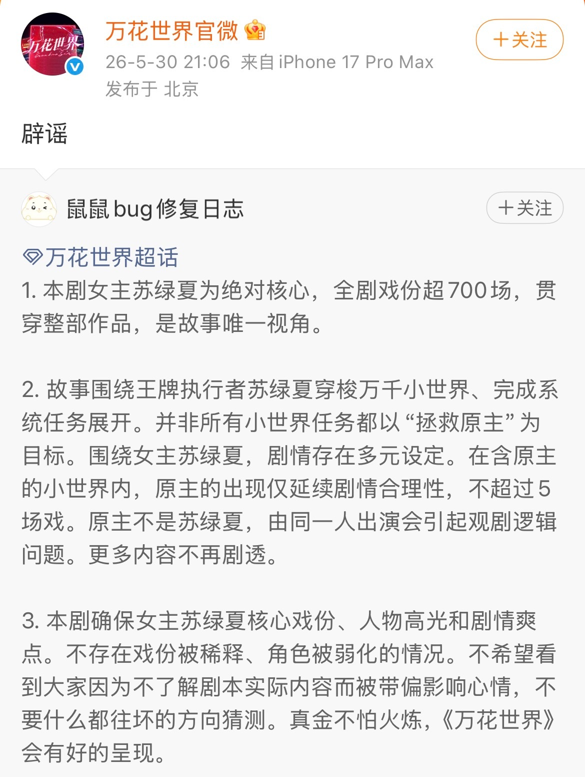 万花世界掉预约 鞠婧祎粉丝要求万花世界归还巨女主鞠婧祎苏绿夏所有戏份，目前万花世