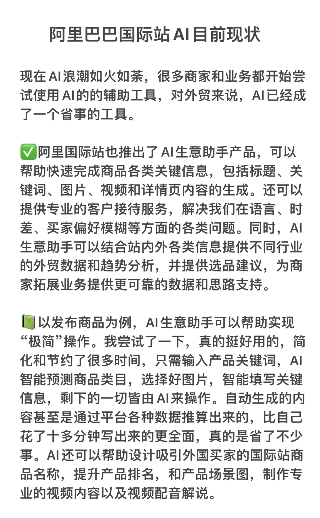 阿里巴巴国际站AI目前现状