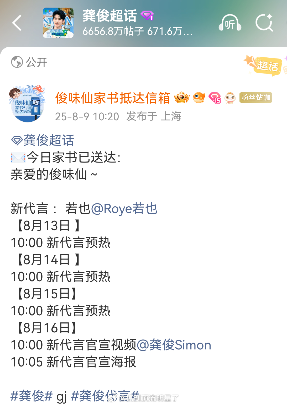 龚俊新代言若也来啦，8月13日预热，8月16日官宣好消息一个接一个啊！龚俊好强。