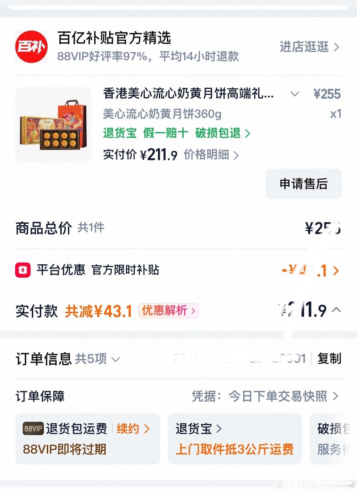 看了一下日历，还有几天就要过中秋节了，在网上下单了一盒月饼，小又又喜欢吃美心流心