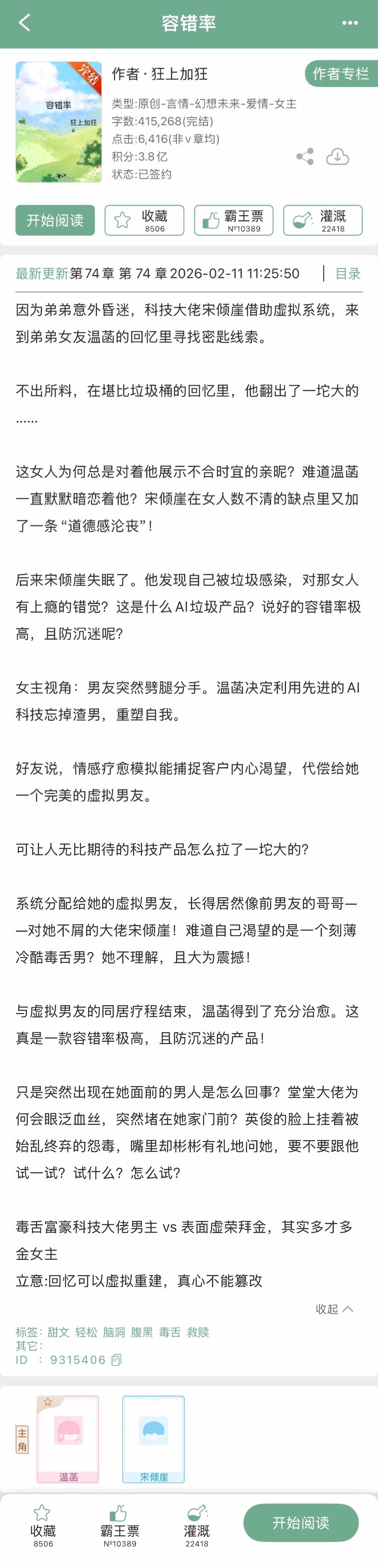 狂上加狂的《容错率》完结啦！现言，毒舌富豪科技大佬男主x表面虚荣拜金实则多才多金