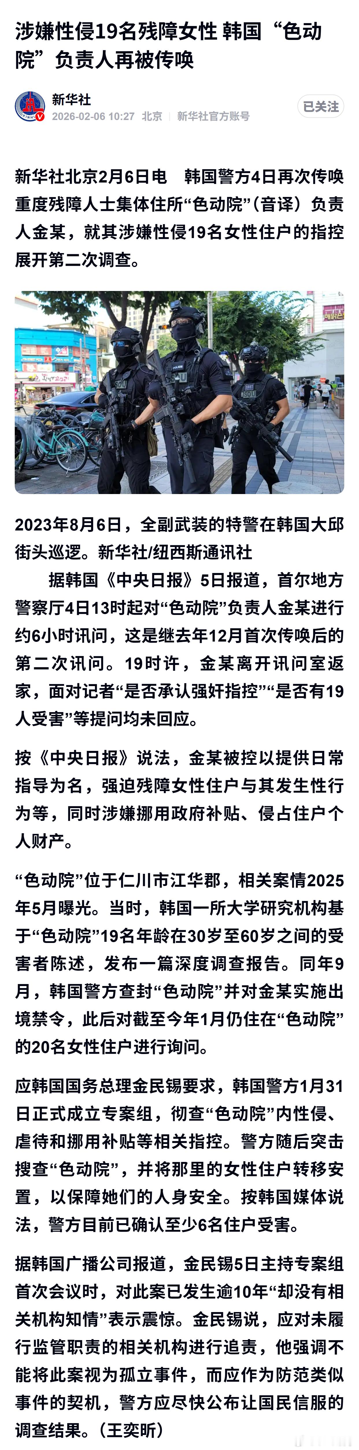 涉嫌性侵19名残障女性 韩国“色动院”负责人再被传唤 