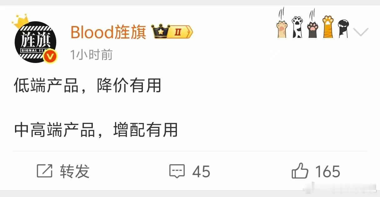 阿艹难得有我认同的观点最近官宣降价的是谁来着？这么快就把主子划入低端不知又要准备