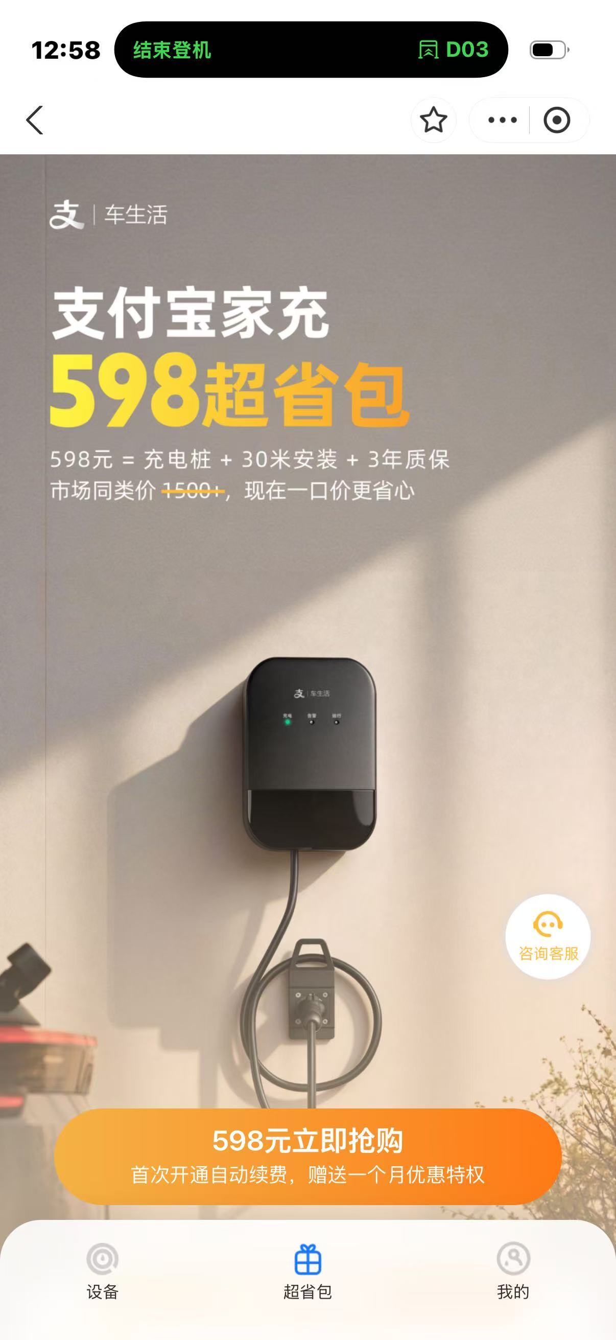 支付宝出充电桩了！只要598我丢！！这价格太合适了可以通过支付宝可以远程控制 和