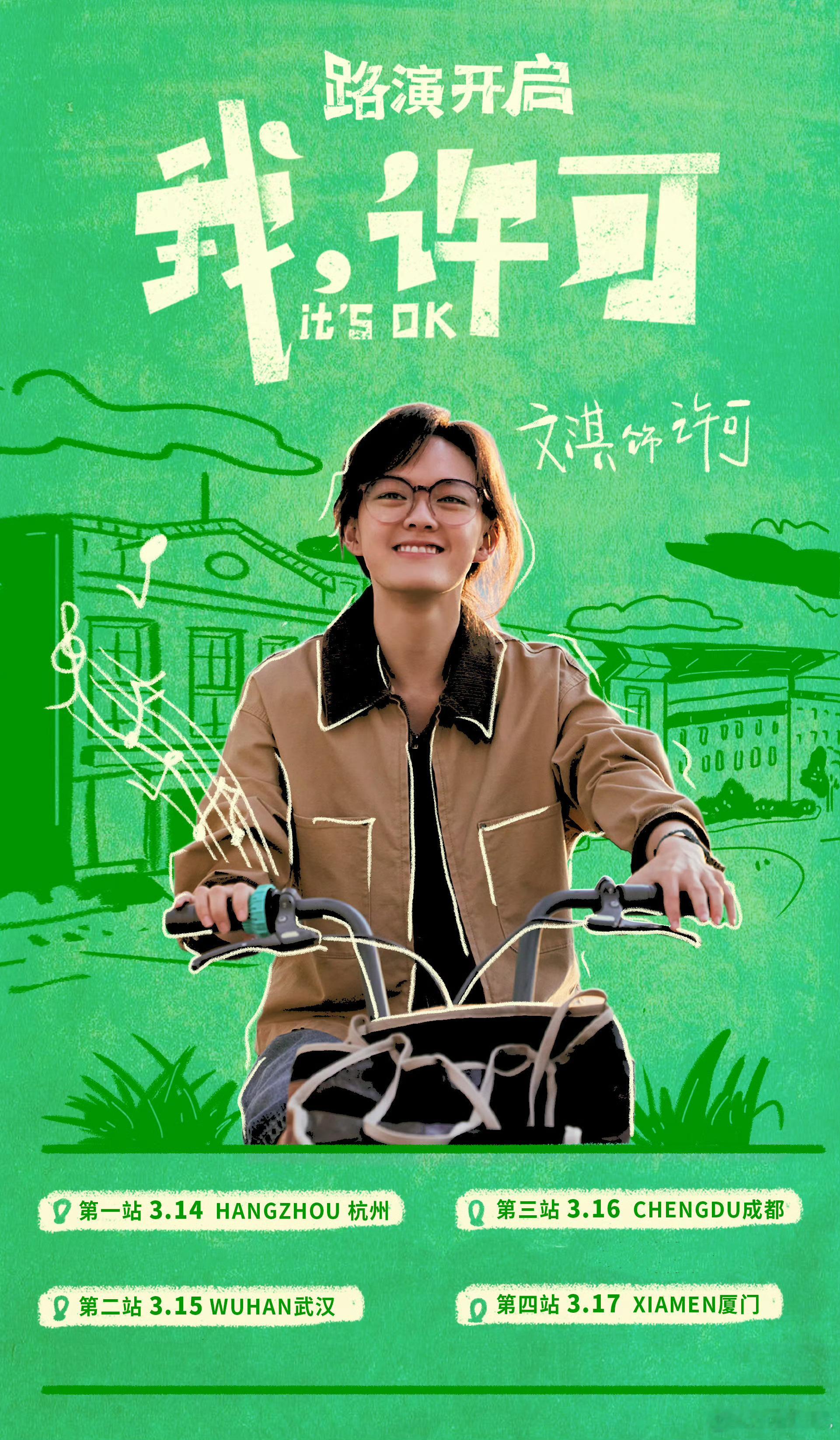 文淇、秦海璐主演电影《我，许可》开始路演3.14杭州，3.15武汉，3.16成都