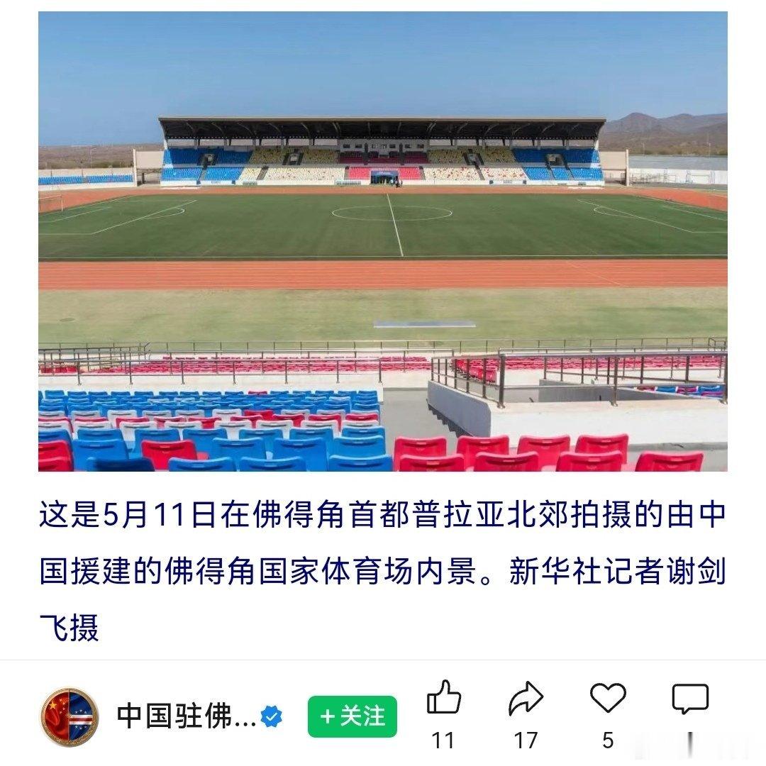 这就是世界杯扩军的意义佛得角，位于非洲，全国人口仅有50多万，其国家体育场还是中