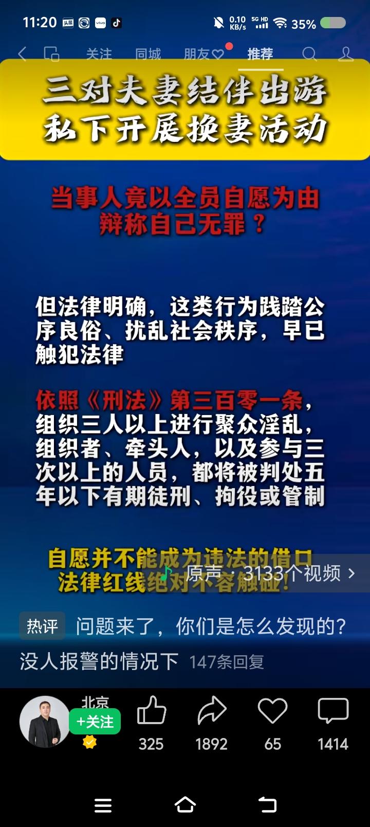 “换偶”的危害到底是什么？——
网上信息：三对夫妻出游，私下开展换伴侣。遭处理。