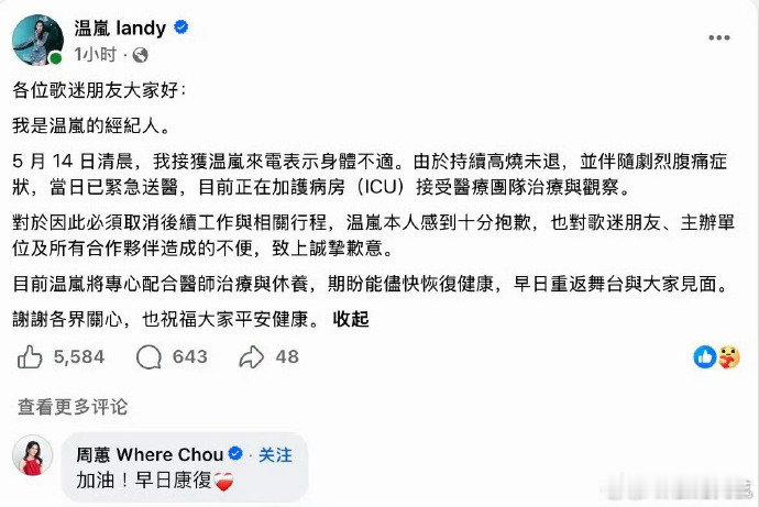 曝温岚败血症休克温岚败血症休克 曝温岚败血症休克，姐姐一定要平安啊 