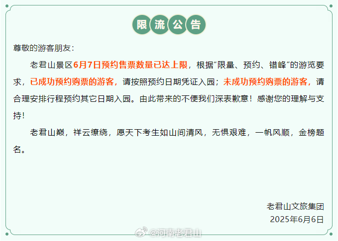 老君山巅，祥云缭绕，愿天下考生如山间清风，无惧艰难，一帆风顺，金榜题名。 ​​​