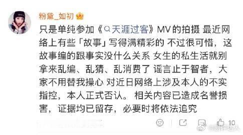天涯过客MV女演员澄清反击造谣部分账号为博取热度随意编撰绯闻，不去求证信息真伪就