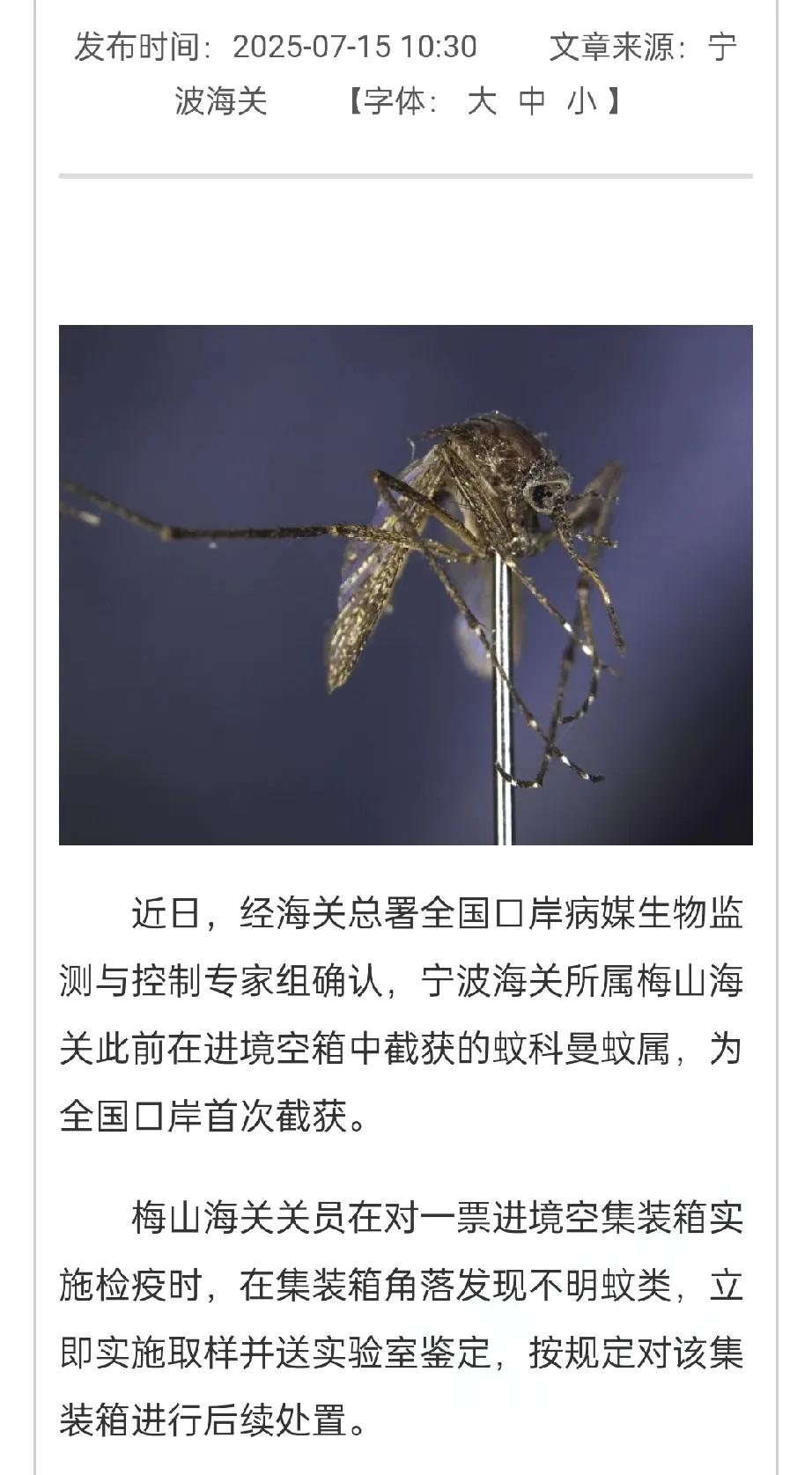 前段时间，宁波海关截获一批包装的病媒蚊子，外来物种 ，检测发现带有多种病毒，包括