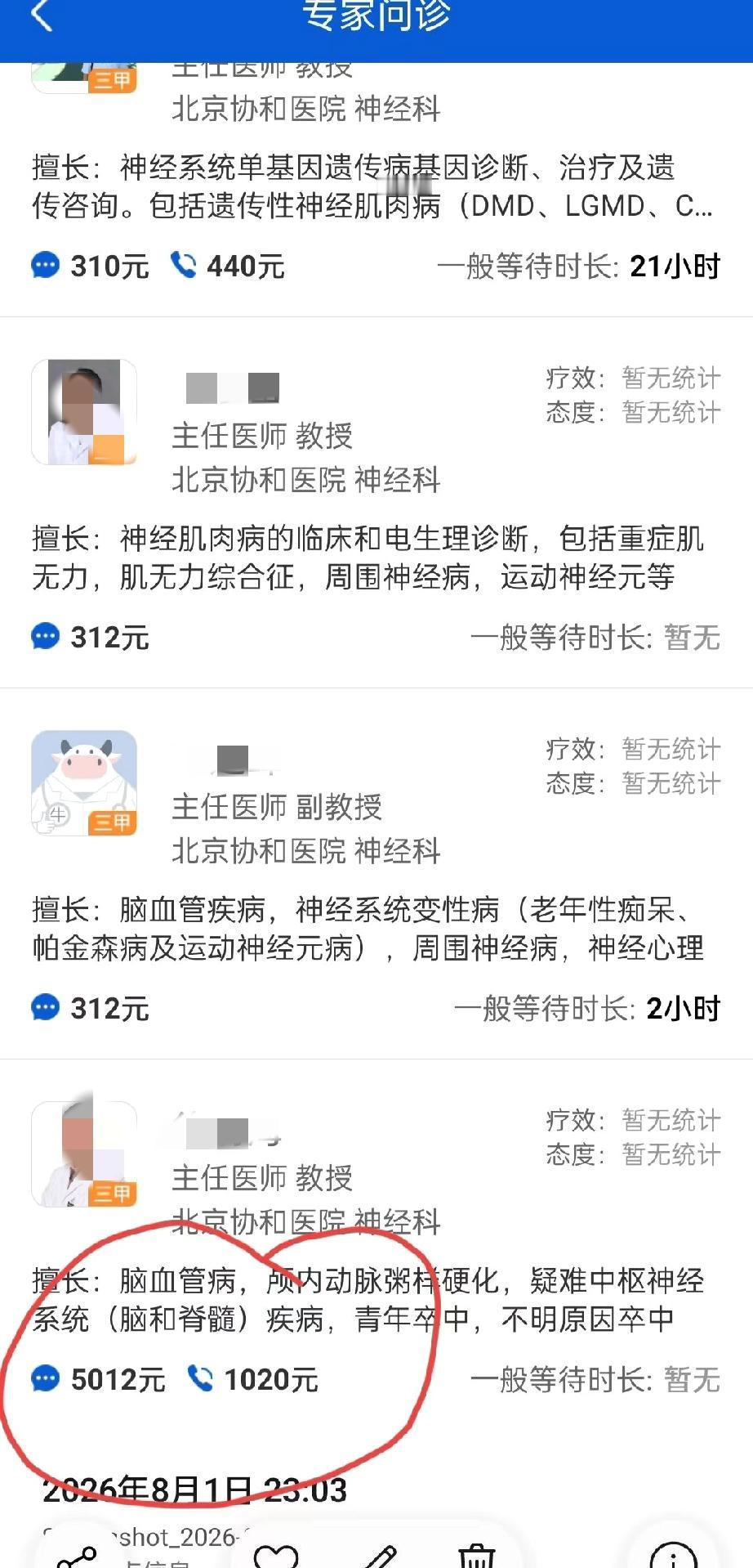 友人女80后，昨天晚上在网上问诊了北京协和医院神经内科专家，付费5千。友人这几年
