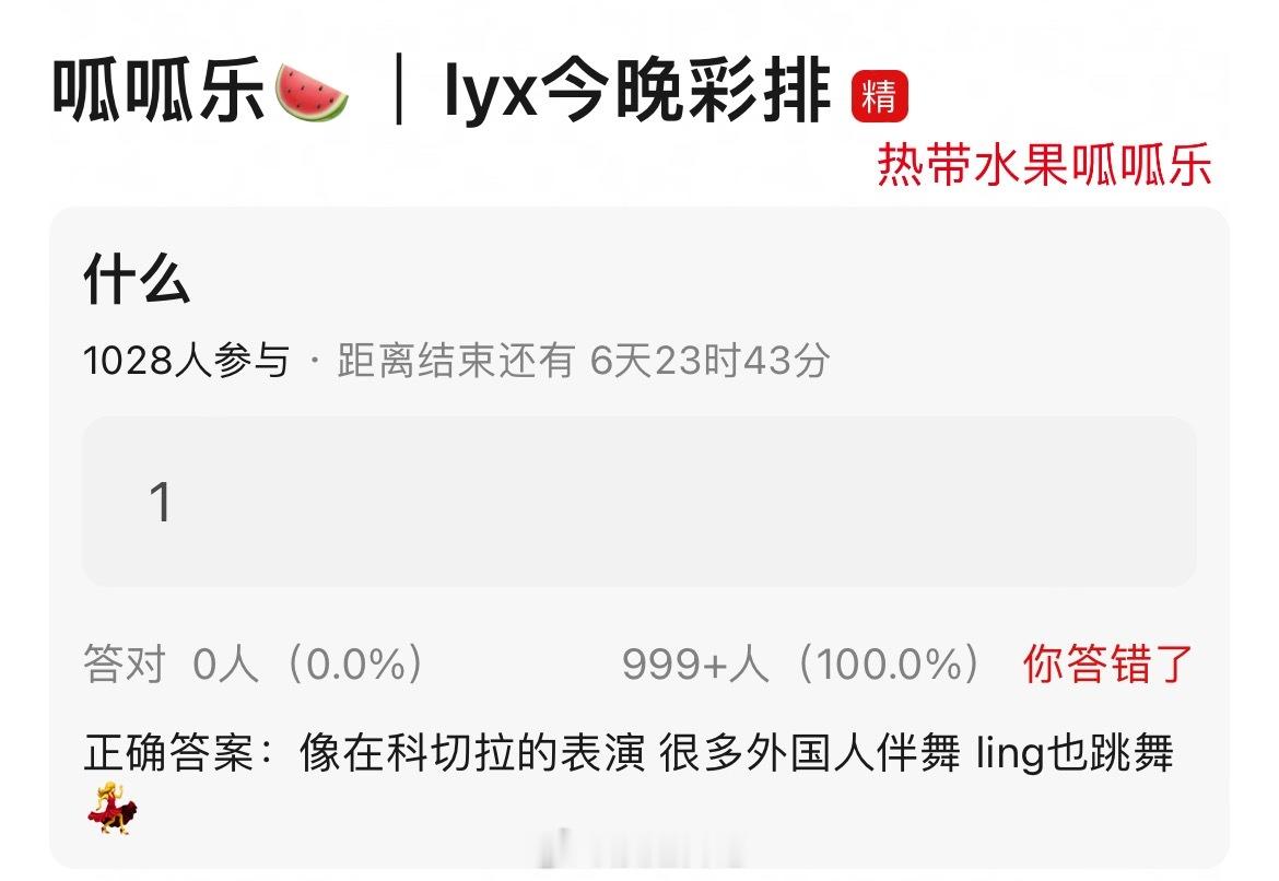 刘雨昕彩排repo：像在科切拉的表演 很多外国人伴舞 ling也跳舞💃浪姐日记