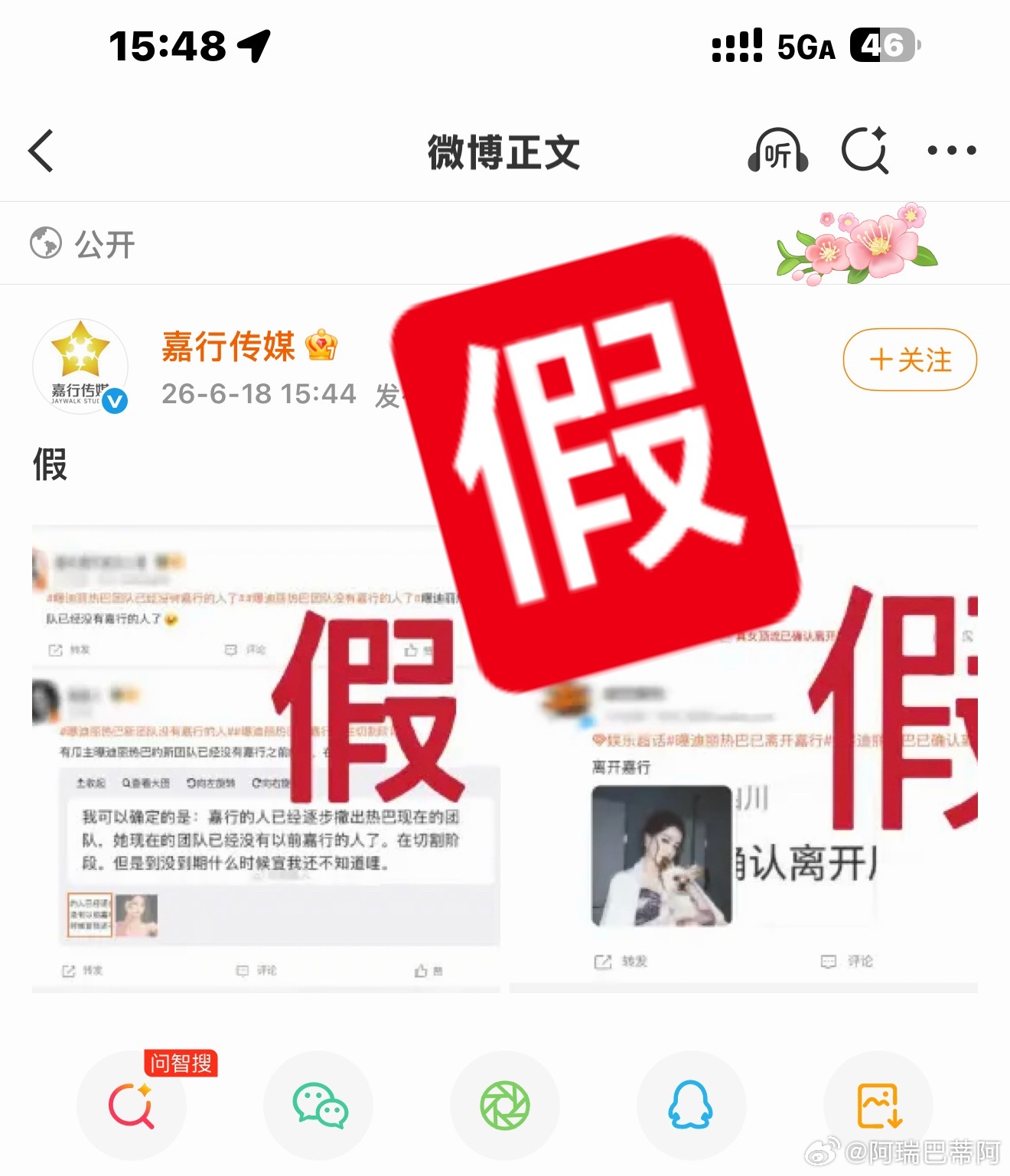 辟谣假 