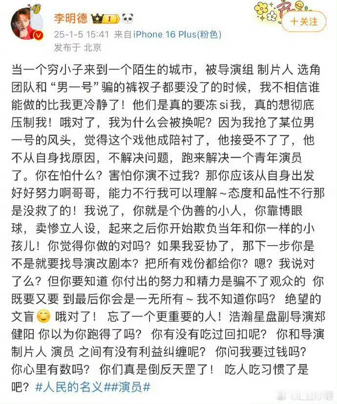 李明德说自己是“穷小子”，说自己为什么被换角：“我为什么会被换呢？因为我抢了某位