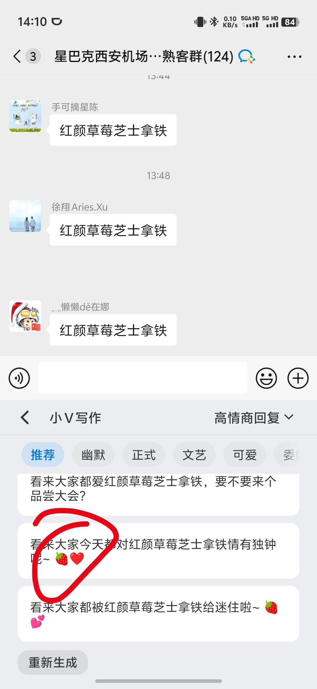 蓝心小V 的高情商回复有点意思。星巴克草莓芝士拿铁，高情商回复出来还给你带个🍓