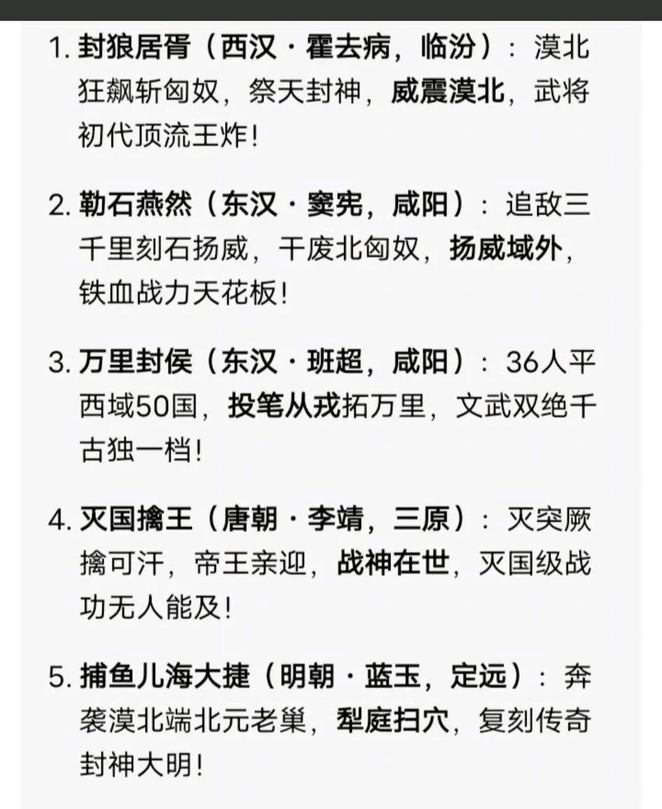 古往今来，霍去病功居第一！因为他是天功！[大笑]有天运加持，别人完全无法复刻。