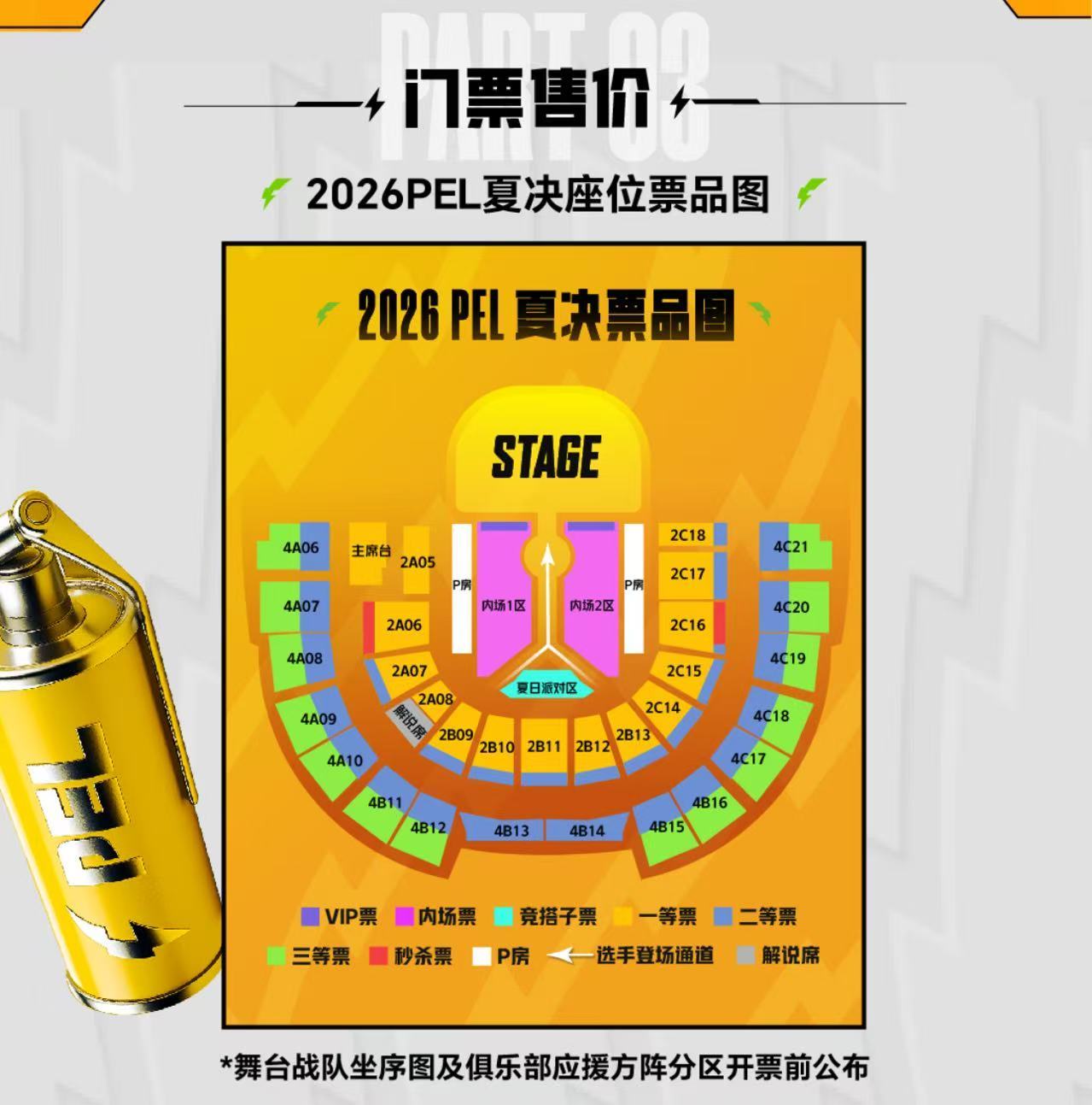 PEL夏决下周三开票特种兵集合！万众期待的PEL夏决开票时间敲定，下周三准时放票