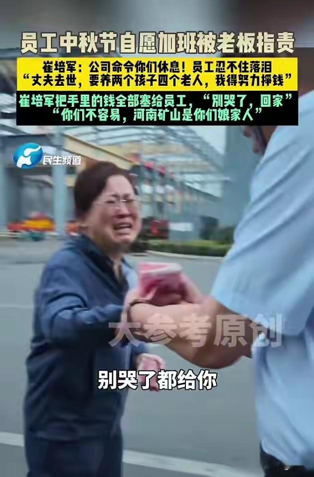 今年中秋，河南矿山再次火出圈！老板崔培军看到员工留守加班，当场“训斥”大家，每人