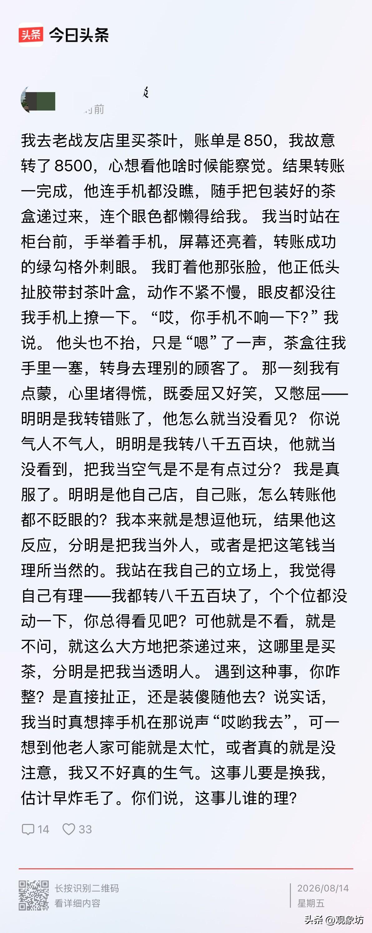 850的账单，硬是转了8500。就为了看老战友“啥时候能察觉”。结果人家忙得头都