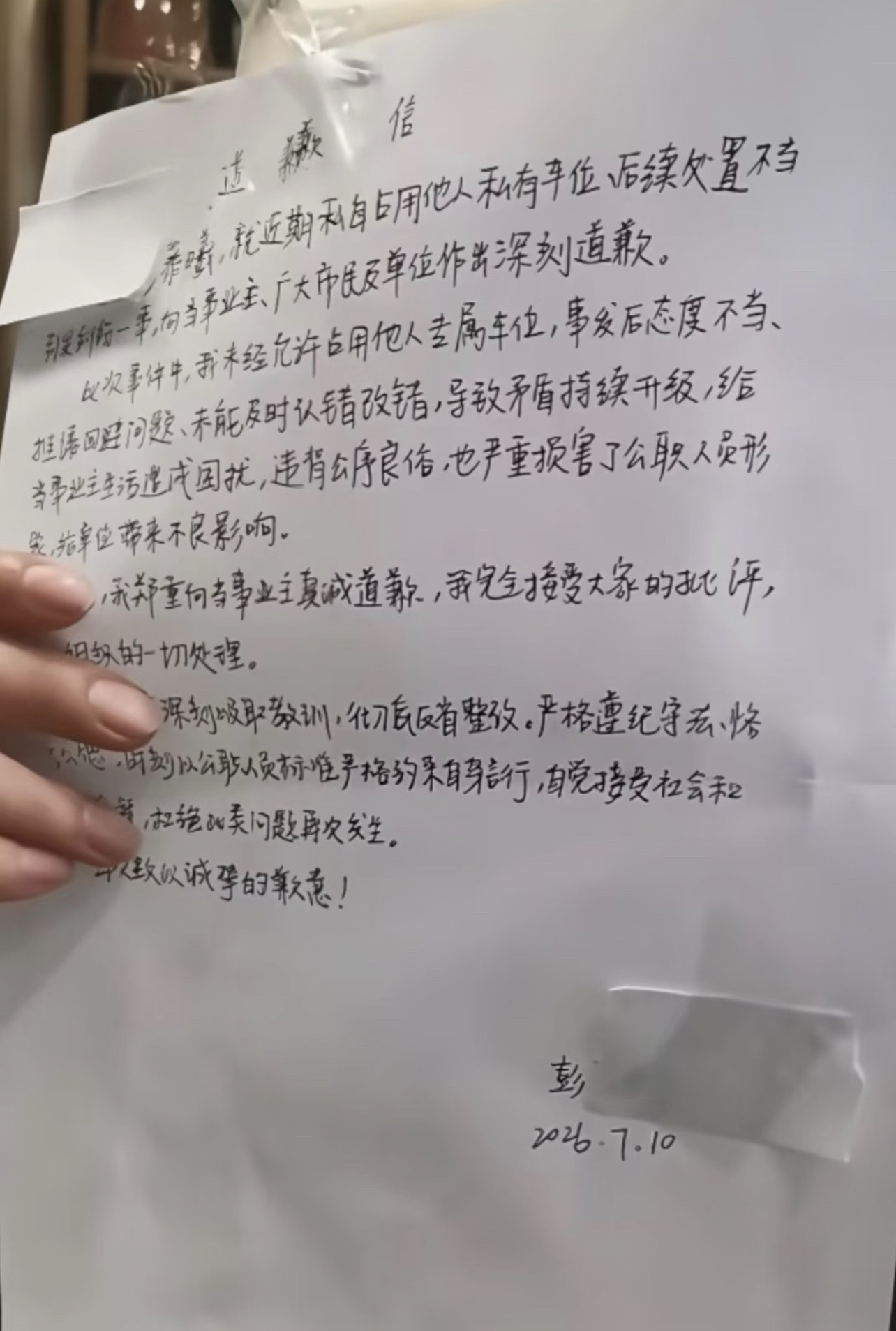 某干部霸占他人车位。事件大概：长沙体育局干部彭某某占用他人车位，六次调解未果，期