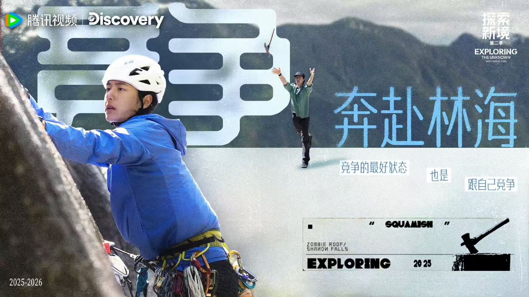 王一博真正的竞争王一博与自己竞争与世界交手王一博真正的竞争，王一博与自己竞争与世