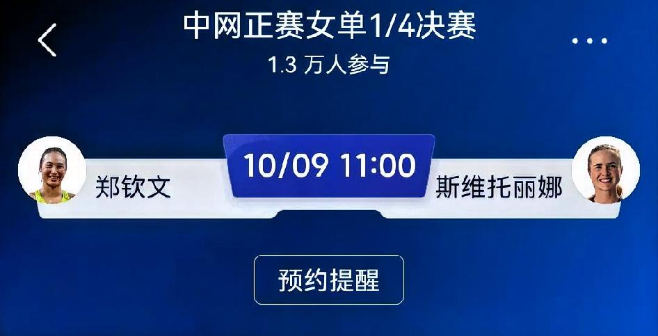 赛前预测：郑钦文 vs 斯维托丽娜（中网女单1/4决赛）
 
⚠️两人正式巡回赛