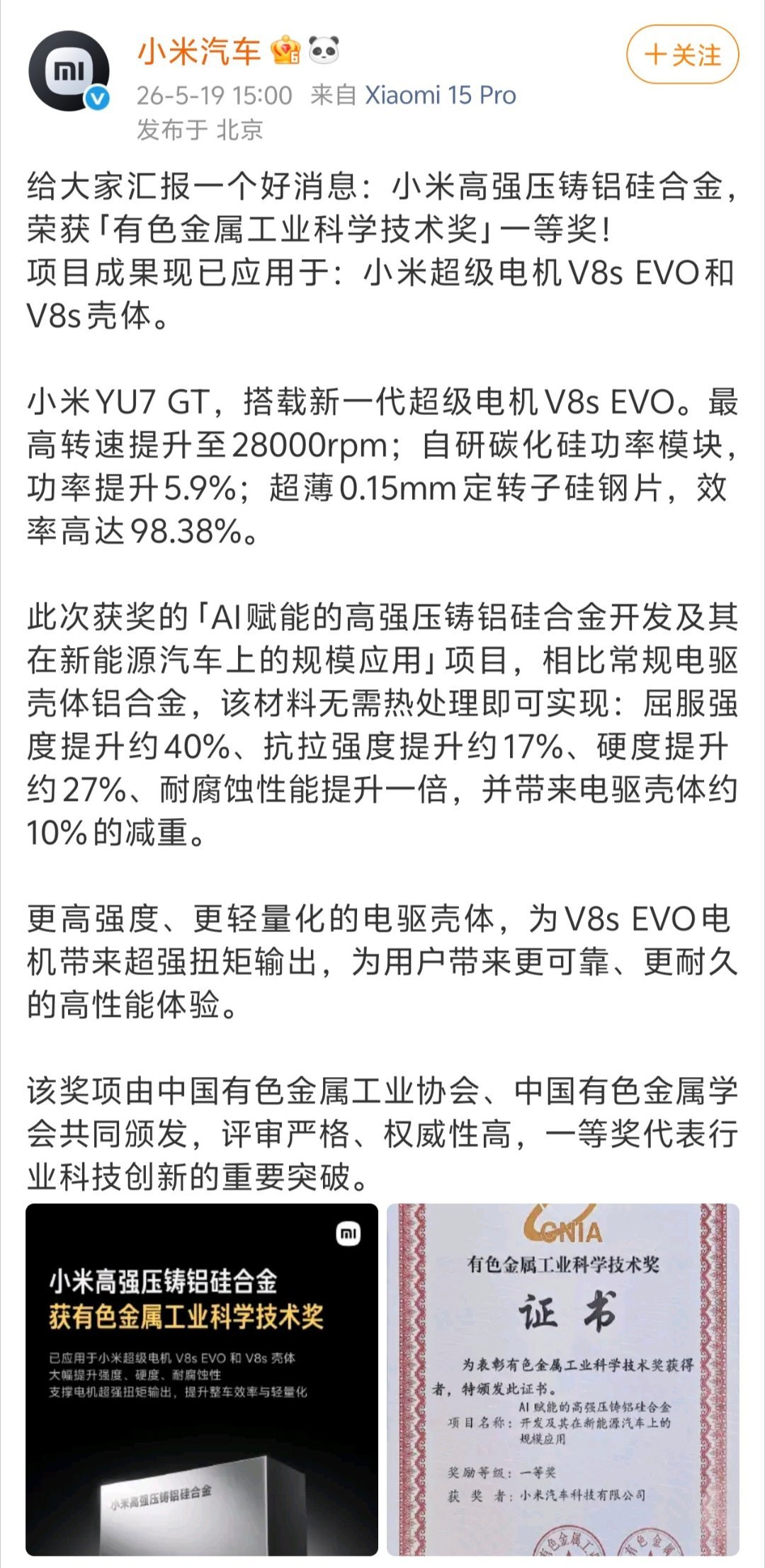 小米获有色金属工业科学技术一等奖很多人只看到电机性能强，没注意背后是材料技术的突