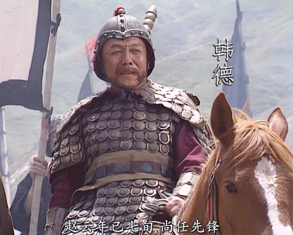 韩德，这个人估计是欺负过罗贯中。。。。[抠鼻][抠鼻]老罗打不过他，就把他写到了