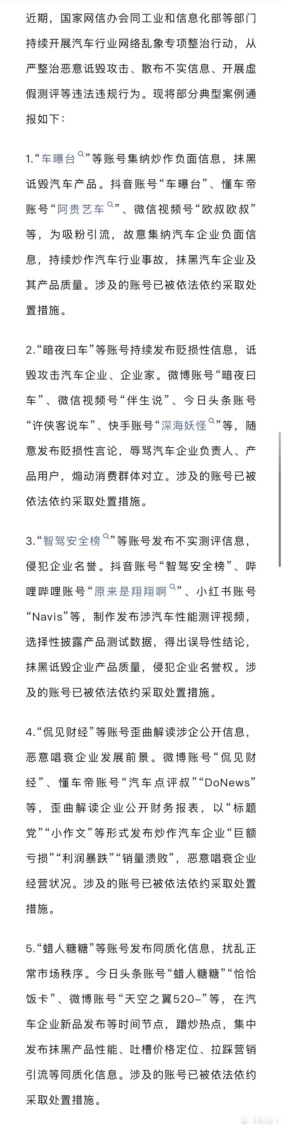 汽车行业网络乱象专项整治最近高强度整治，这里面有眼熟的吗？ 