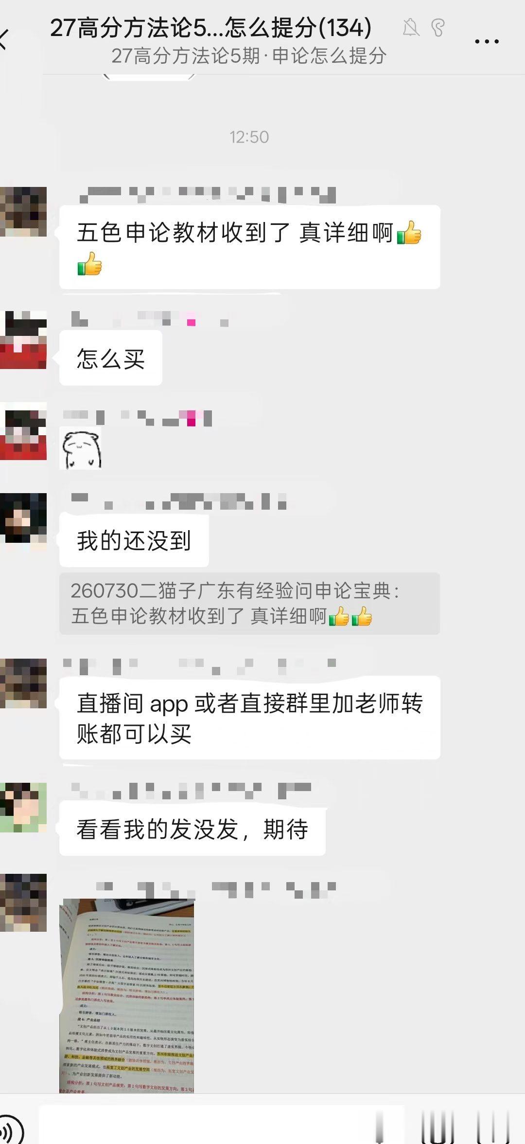 申论刷题宝典收到一波真实反馈啦！！申论群里直接反馈： 五色申论教材收到了，真的详