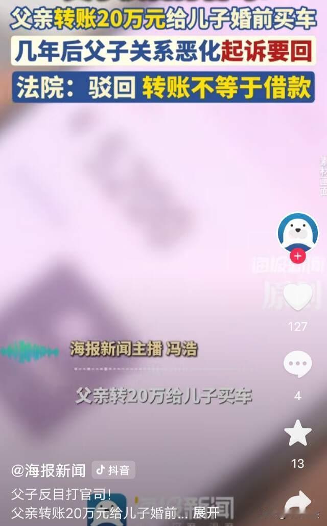 湖南，父亲爽快拿出20万给儿子买车，儿子结婚后父子彻底闹僵，于是，父亲一纸诉状把