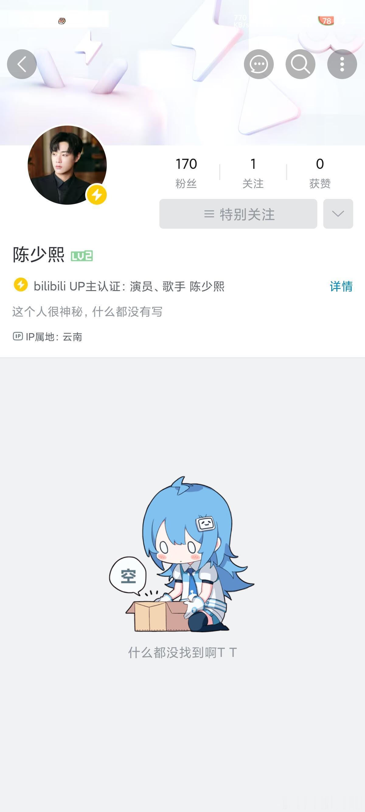 十个勤天[超话]少熙的新歌来啦！少熙正式入驻b站！陈少熙‖十个勤天‖种地吧‖ ​