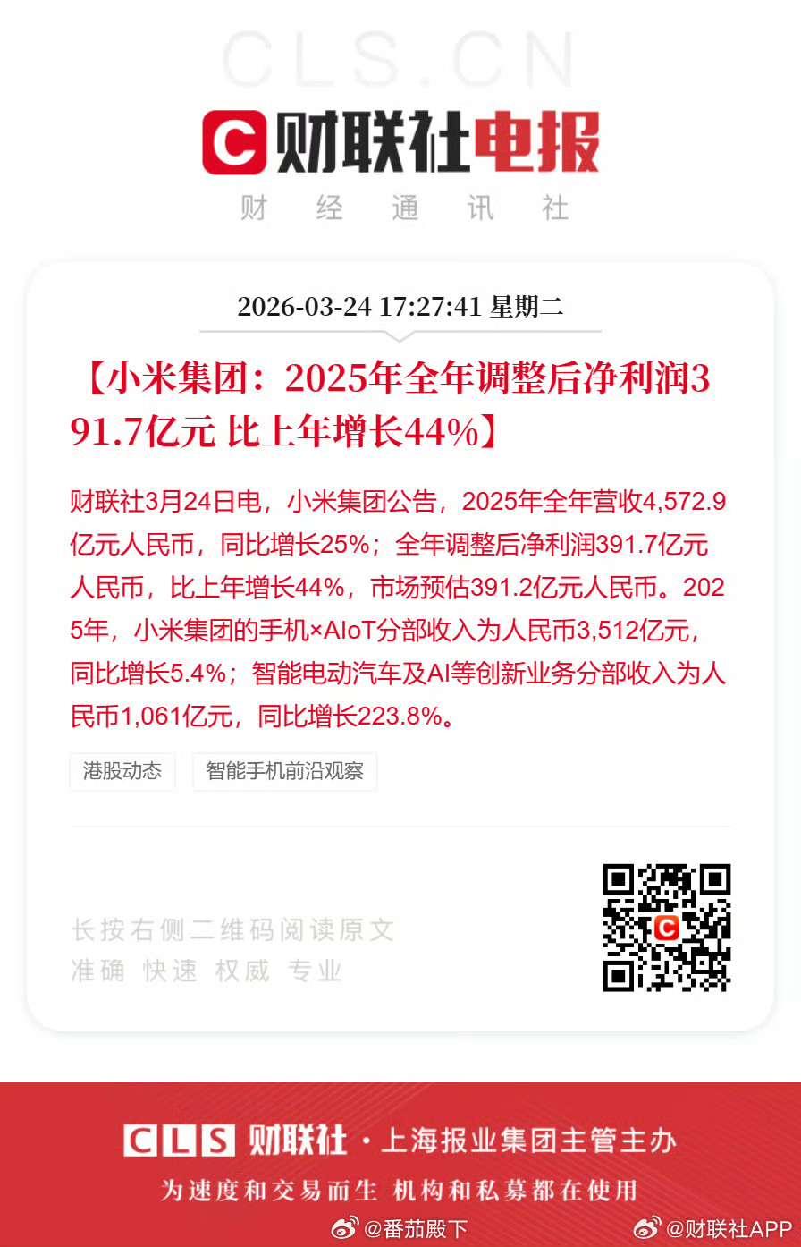 小米2025年营收4572.9亿中国比小米更能挣钱的公司不超过20家。