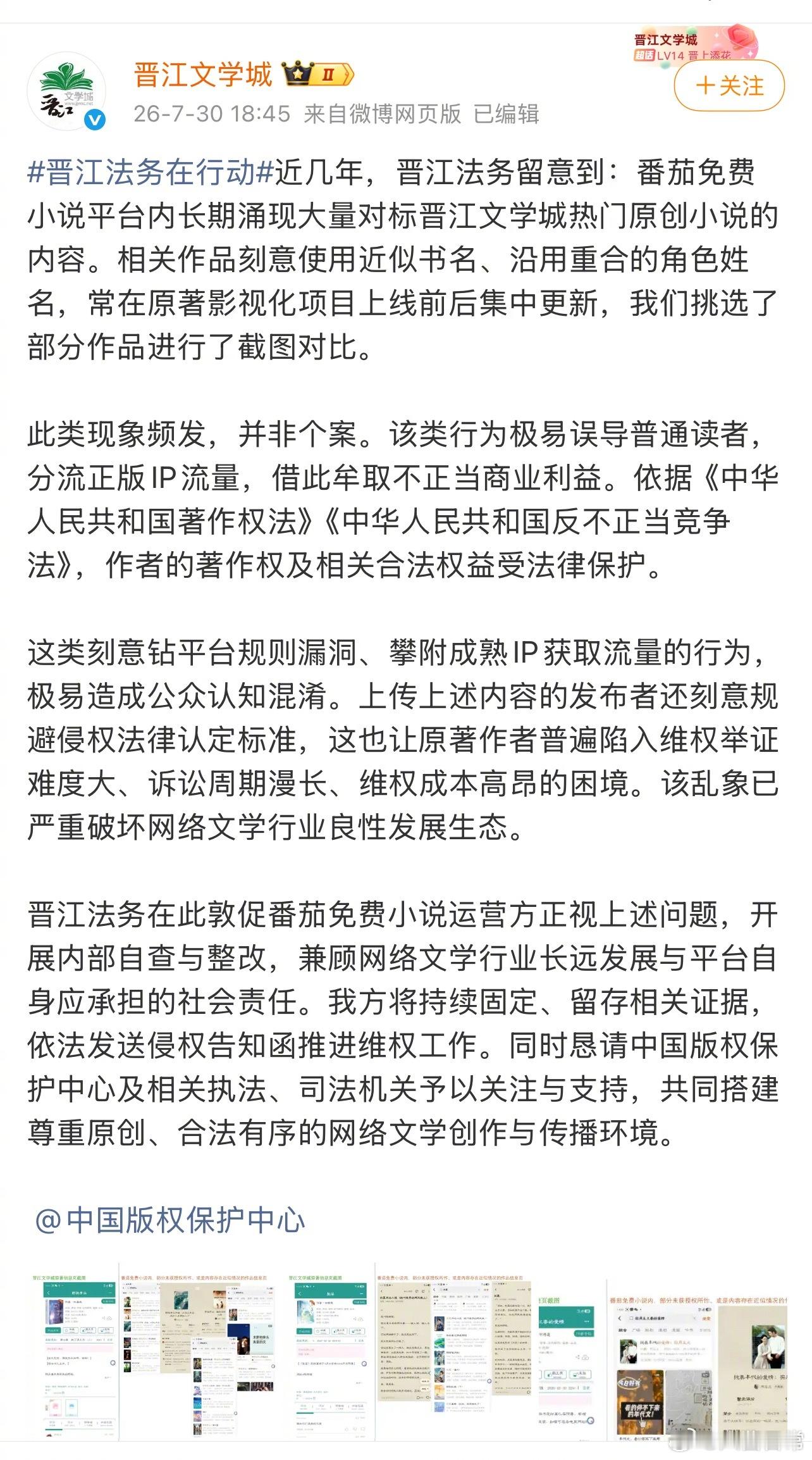 晋江跟番茄小说打起来了晋江喊话番茄